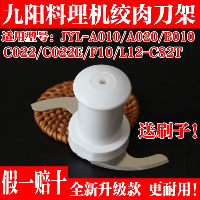 九陽料理機配件JYL-C022/C022E/A010/A020/C025/B010絞肉刀片刀架