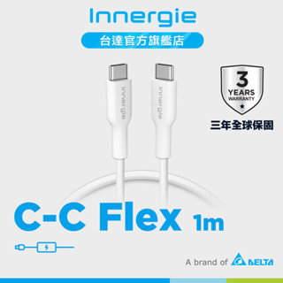 台達Innergie 240W C-C Flex USB-C充電線 白 1M 公司貨