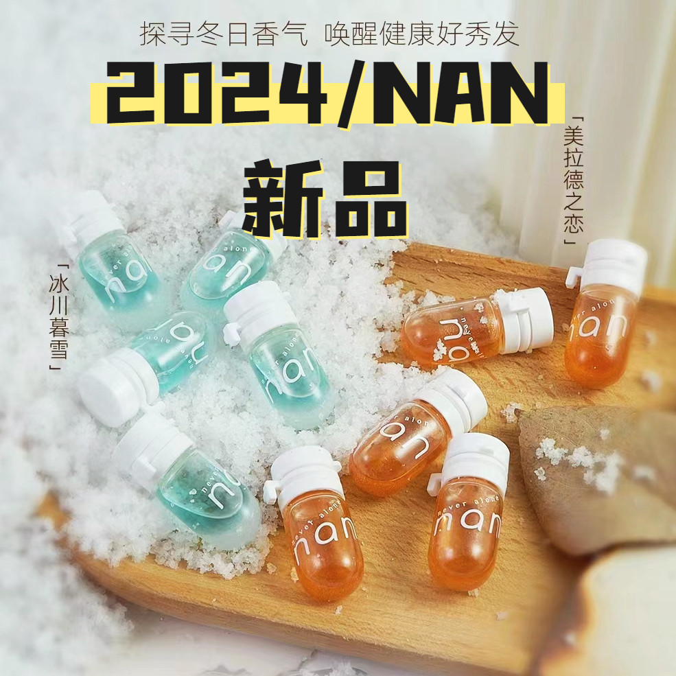 🔴15種味道🟡 Nan護髮新品🟣 酪梨護髮精油 冰川暮雪 亮澤香水護髮精油 柔順免 防毛躁膠囊精油 養髮C15