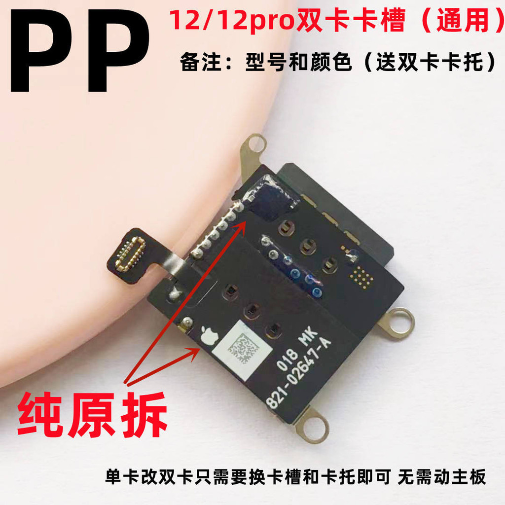 適用iphone蘋果12 12pro卡槽單卡改雙卡雙待內置sim卡座排線