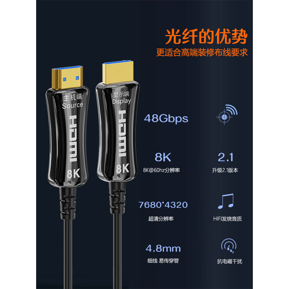 HDMI2.1頻道線8k高清線電視機連接線120hz顯示器投影儀4k加長光纖