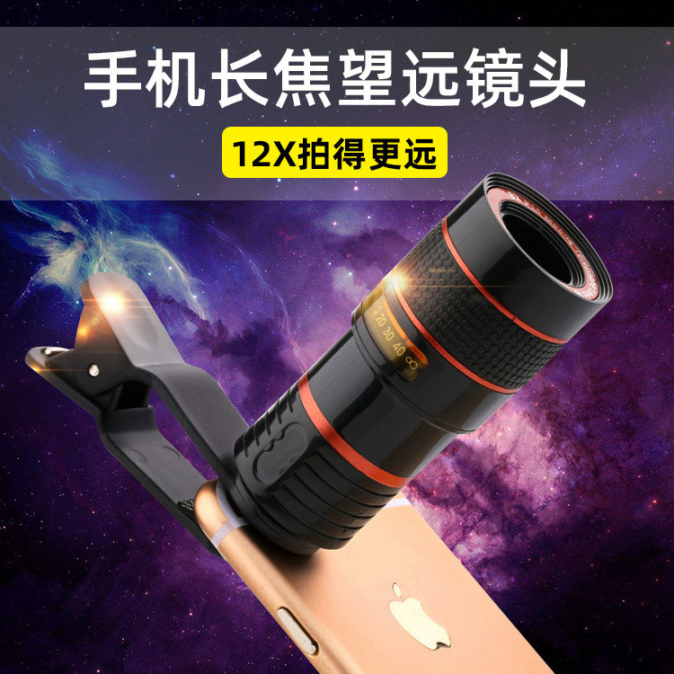 手機鏡頭8倍12倍20倍長焦望遠鏡頭手機支架拍攝套裝