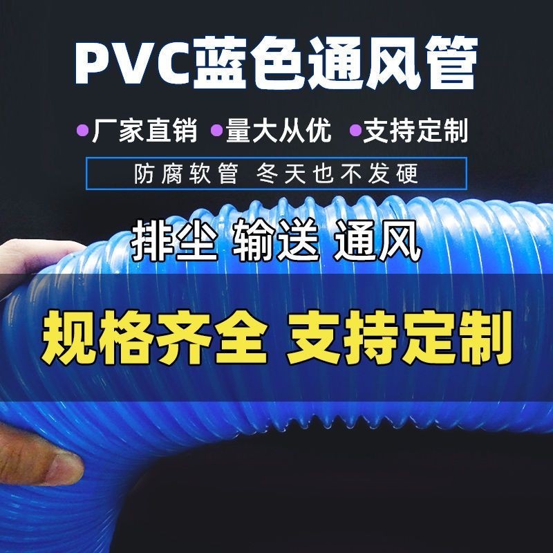 台灣發貨 📣優質藍色PVC橡膠 工業吸塵管 伸縮軟管除塵軟接頭 波紋通風管下水管