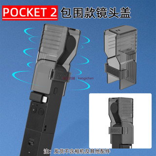 大疆 pocket 2 鏡頭保護蓋 osmo pocket雲臺相機蓋 配件 dji 無人機 空拍機 鏡頭保護罩 防護罩