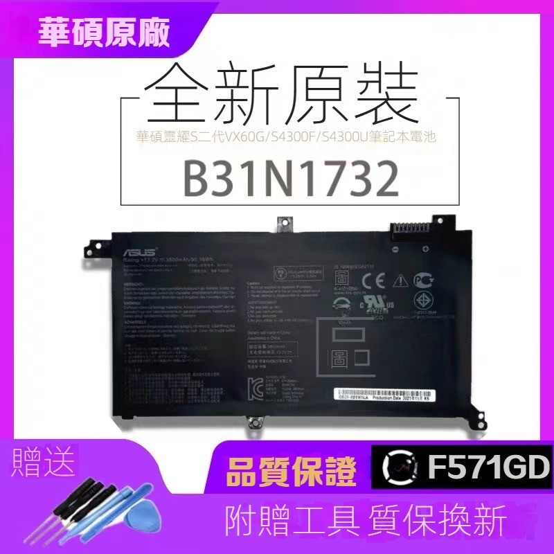 華碩筆電電池 B31N1732 VX60G S4300F F571GD X571GT X430 FX504 S571