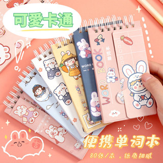 現貨🏆便攜筆記本 口袋單詞本 隨身筆記本 可愛迷你小本子卡通小本子 小清新便攜單詞本 線圈口袋記事本