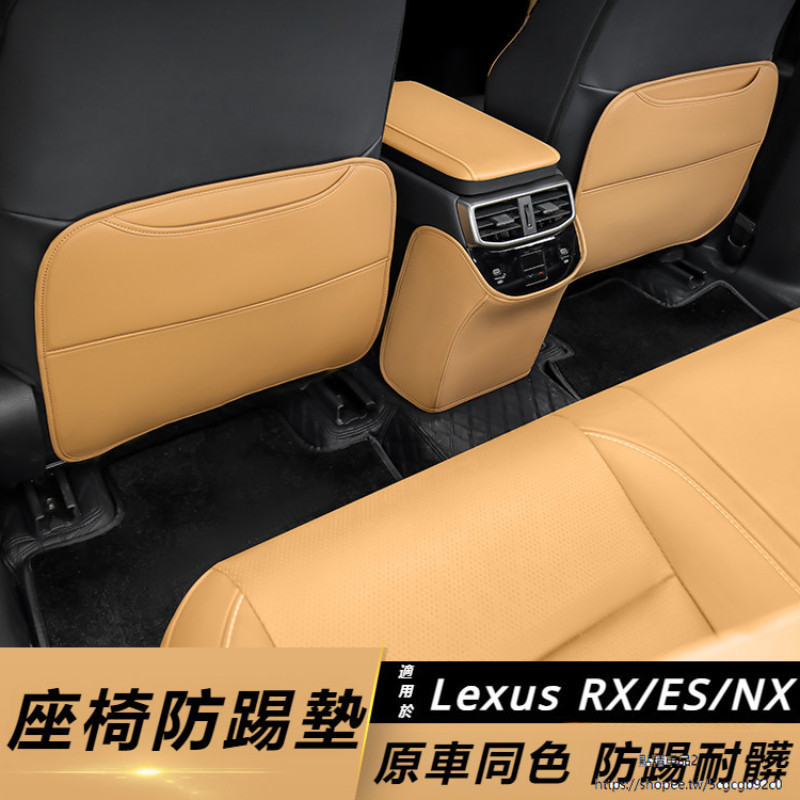 Lexus 適用 凌志 ES200  ES250 ES300h F Sport 座椅防踢墊  后排墊  汽車防踢椅背