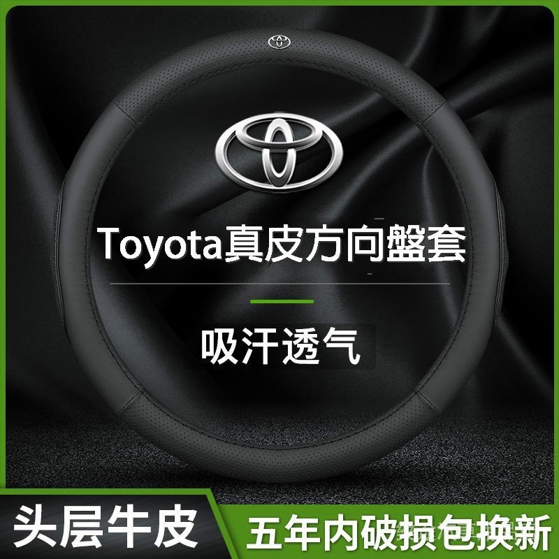 豐田Toyota 真皮方向盤套 適用於ALTIS VIOS YARIS WISH CAMRY RAV4 真皮方向盤套❉6
