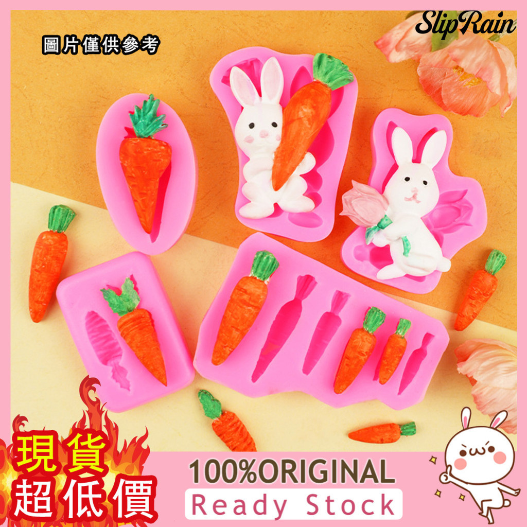 [旺旺百貨]  復活節可愛小白兔紅蘿蔔翻糖巧克力矽膠模具 蛋糕裝飾模具