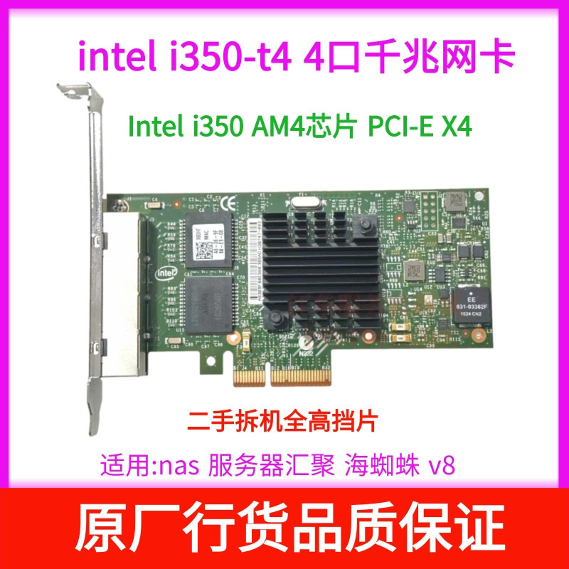 【關注立減】INTEL i340 I350T4/T2四口雙口 PCIEX4服務器群暉軟路由千兆網卡 品質優
