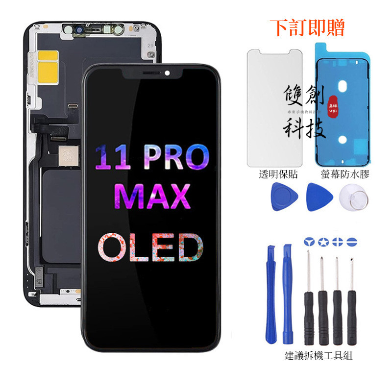 新北發貨 適用於iPhone全系列X XS XR 11 11 Pro Max 12 13 Mini 螢幕總成 液晶面板