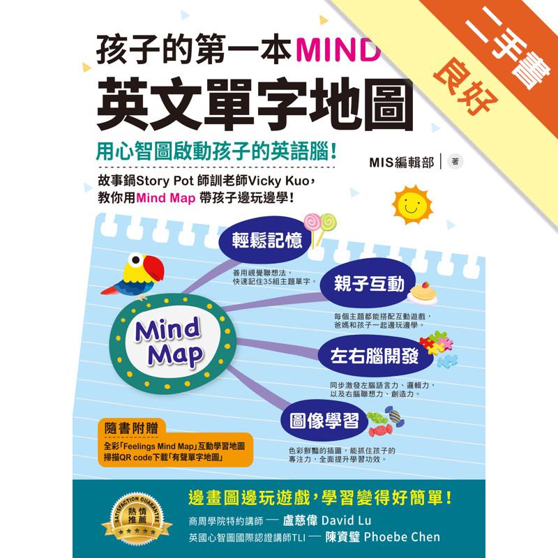 孩子的第一本Mind Map英文單字地圖[二手書_良好]11315800309 TAAZE讀冊生活網路書店