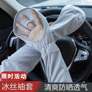 防晒 薄冰絲手袖套手套夏季開車電動車遮手指寬鬆時尚男女防紫外線