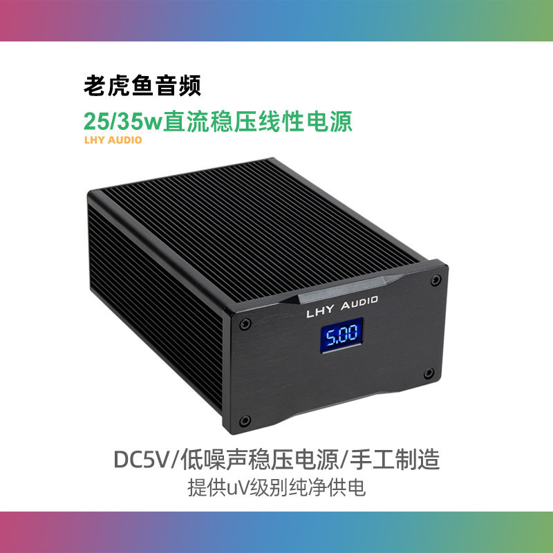 【現貨速發】老虎魚25 35w 雙DC5v帶usb解碼路由音響直流穩壓線性hifi發燒電源