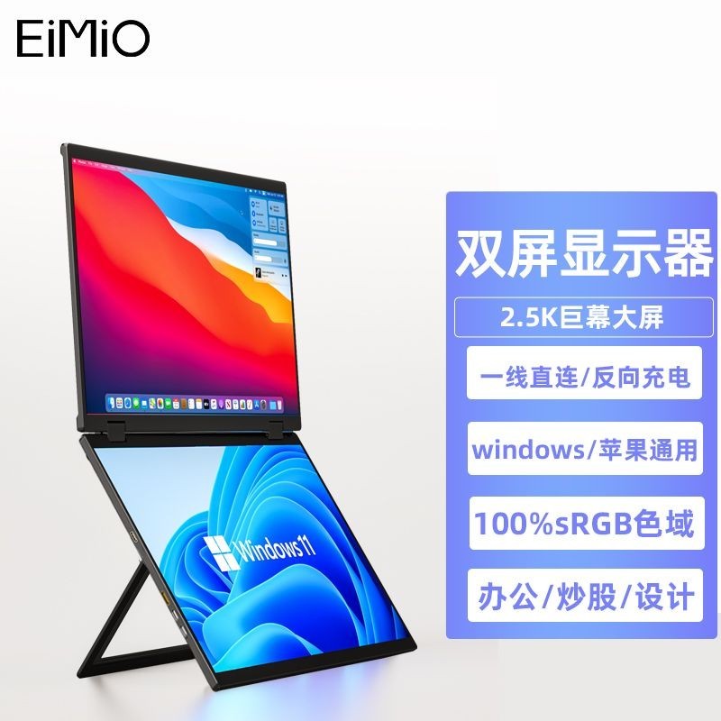 【熱賣 顯示器】幅屏 便攜顯示器 Eimio雙屏便攜顯示器15.6英寸2.5K可摺疊一件式式摺疊螢幕電腦副屏