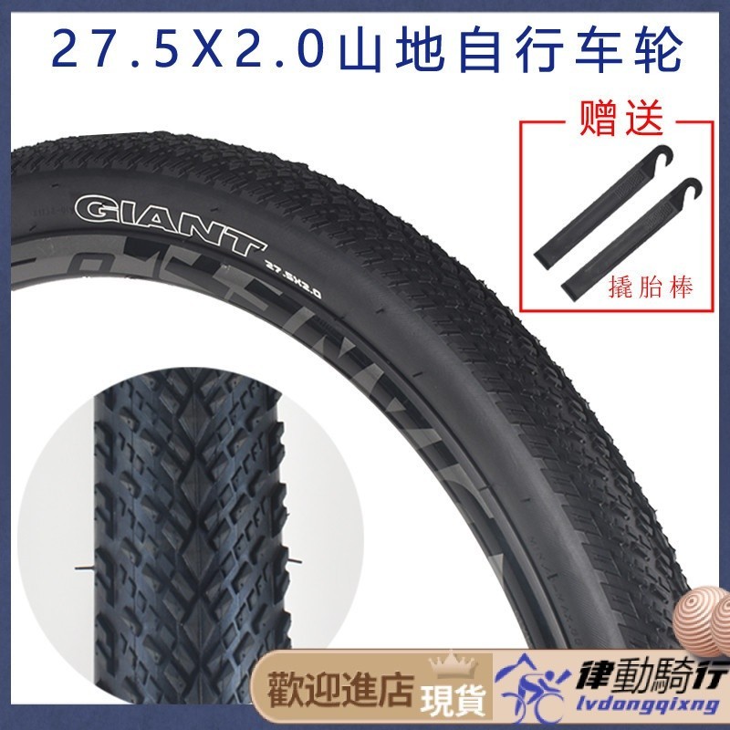 【兩件需宅配】腳踏車輪胎 正品giant捷安特腳踏車外胎27.5X1.95-2.0內外胎XTC800山地車輪胎