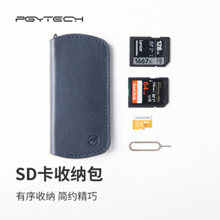 【商城品質】PGYTECH SD卡包單眼微單相機TF內存卡收納數位SIM儲存皮夾CF皮卡夾 XD卡收納夾子便攜 現貨