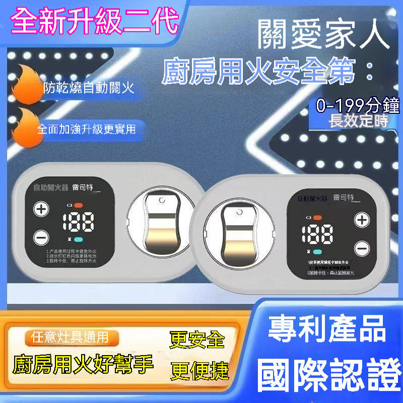 【小喬精選】全新二代 瓦斯定時器 自動關火 定時關火 計時關火 自動熄火 瓦斯安全開關 瓦斯爐智能開關 瓦斯調節器