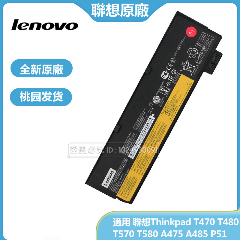 聯想原廠電池 用於 Lenovo Thinkpad T470 T570 T480 T580 A475 A485 P52S