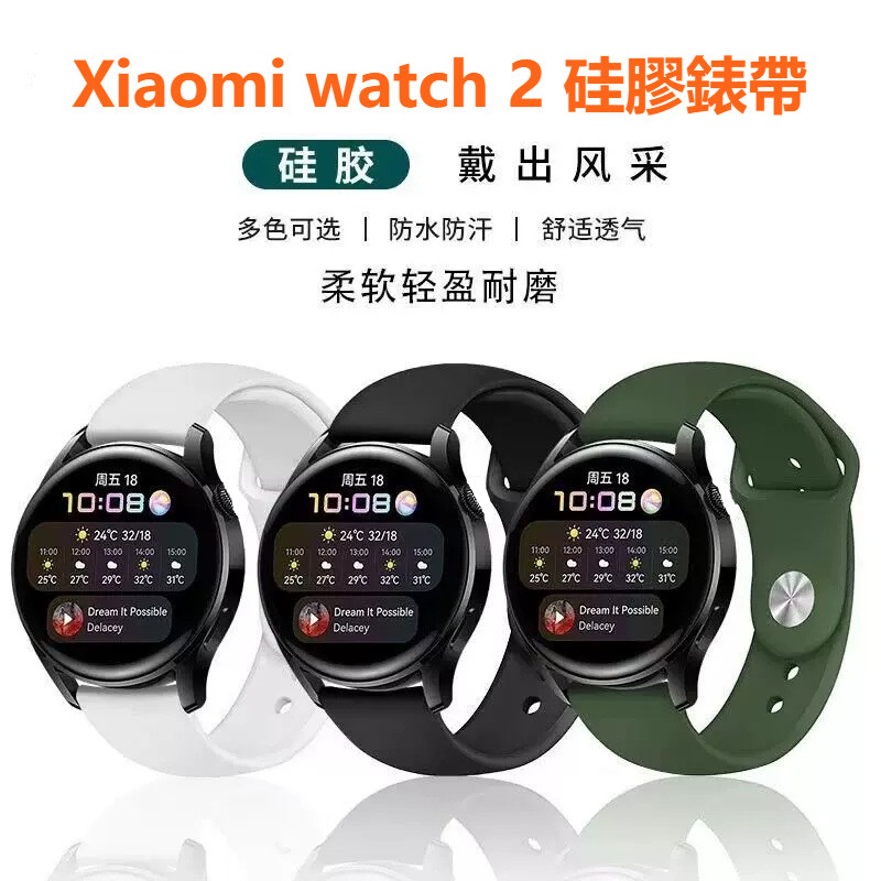 小米watch 2 2 pro適用錶帶 xiaomi watch 2可用錶帶 小米手錶watch 2 2 pro通用錶