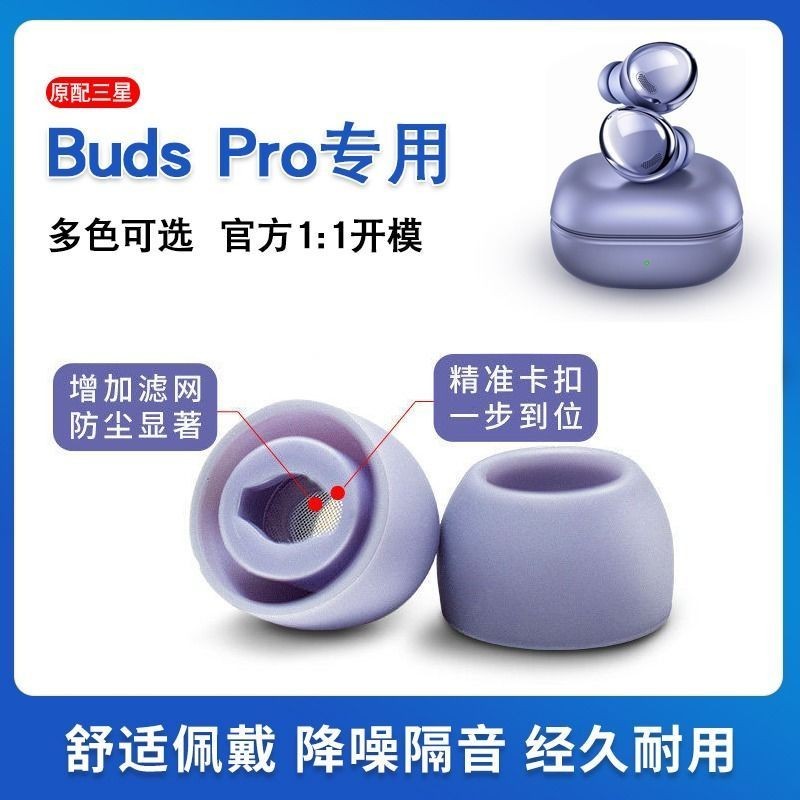 適用三星Galaxy Buds Pro耳帽三星藍牙耳機套矽膠耳塞套SM-R190膠配件三星Buds Pro耳塞套替換耳帽