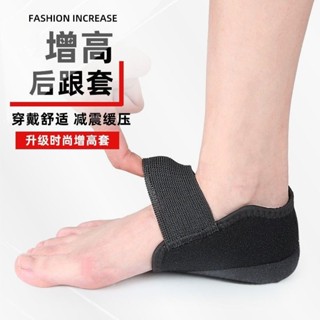 🔥可開發票🔥隱形內增高後跟套矽膠緩解疼痛減震足跟墊保護套半碼運動鞋墊男女meitseng486