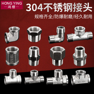 【臺灣出貨/可開發票】304不鏽鋼水管接頭 三通彎頭 對絲內外絲直接直通4分連接頭配件大全