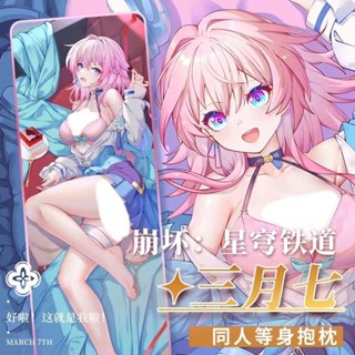 三月七同人等身抱枕崩壞星穹鐵道動漫周邊二次元遊戲長條雙面靠墊