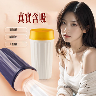 潮玩情趣 隱蔽飛機杯 奶茶杯 男用手動飛機杯 刺激模擬手動吮吸杯 自慰杯 情趣飛機杯 自慰器 陰莖訓練器 持久訓練器