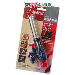 妙管家 防衝火噴槍 HK-001S 臺灣製 按鈕式點火 防衝火 噴槍 露營 烤肉 野餐 燒烤【愛買】