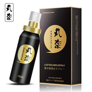 正版原裝日本丸奈男性外用噴霧15ML 成人用品