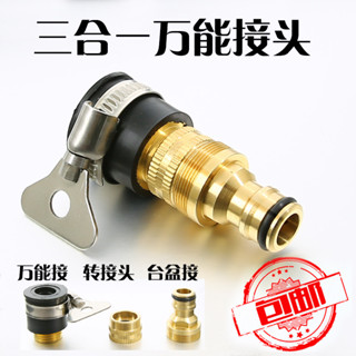 【臺灣出貨/可開發票】洗衣機萬用水龍頭轉接頭 銅萬能接頭 水管接頭快速接頭 洗車水槍軟管