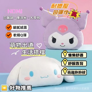 EI 【臺灣出貨】三麗鷗抱枕 大耳狗 庫洛米 美樂蒂布丁狗抱枕 三麗鷗彈力超柔公仔女生睡覺趴睡枕 可愛靠腰靠枕 FR