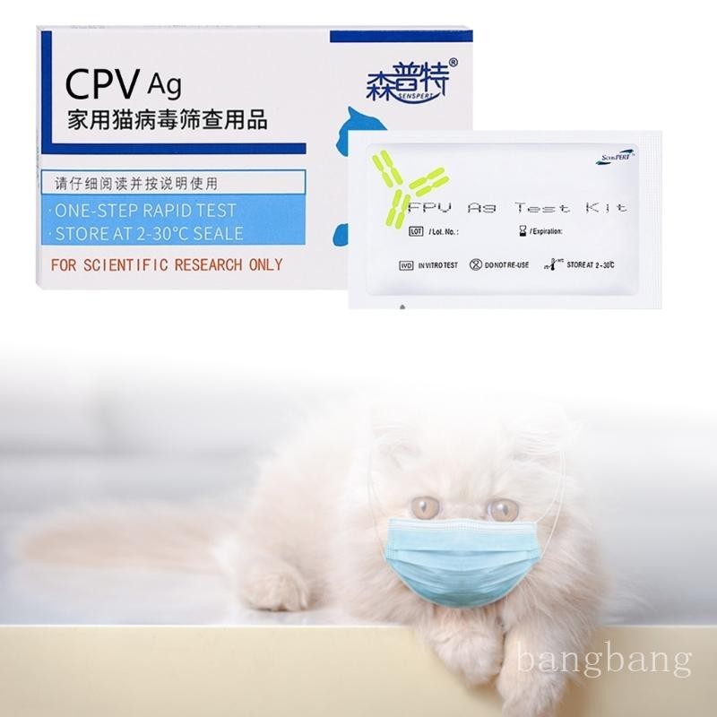 Bang CPV測試犬貓幽門螺桿菌檢測健康檢測