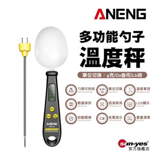 ANENG 多功能勺子溫度秤｜黑色/白色｜SY-108｜食品用磅秤/勺子測量器/電子秤量/計量勺子/溫度測量