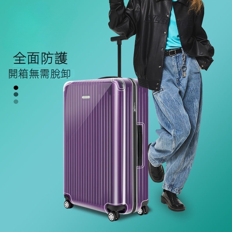 【快速出货】適用於 RIMOWA日默瓦箱子保護套 胖胖箱保護套rimowa保護套essential登機箱行李箱21寸30