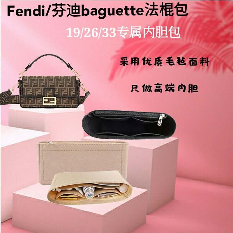 【包包內膽】訂製Fendi芬迪19/26/33BAGUETTE法棍包內膽內襯包中包收納化妝包