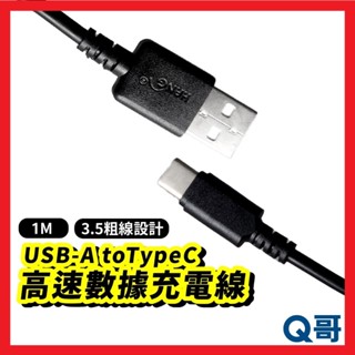 HANG 2.1A Type-C 快充傳輸線 USB-A to C 1M 黑 粗線設計 傳輸線 充電線 DRT012