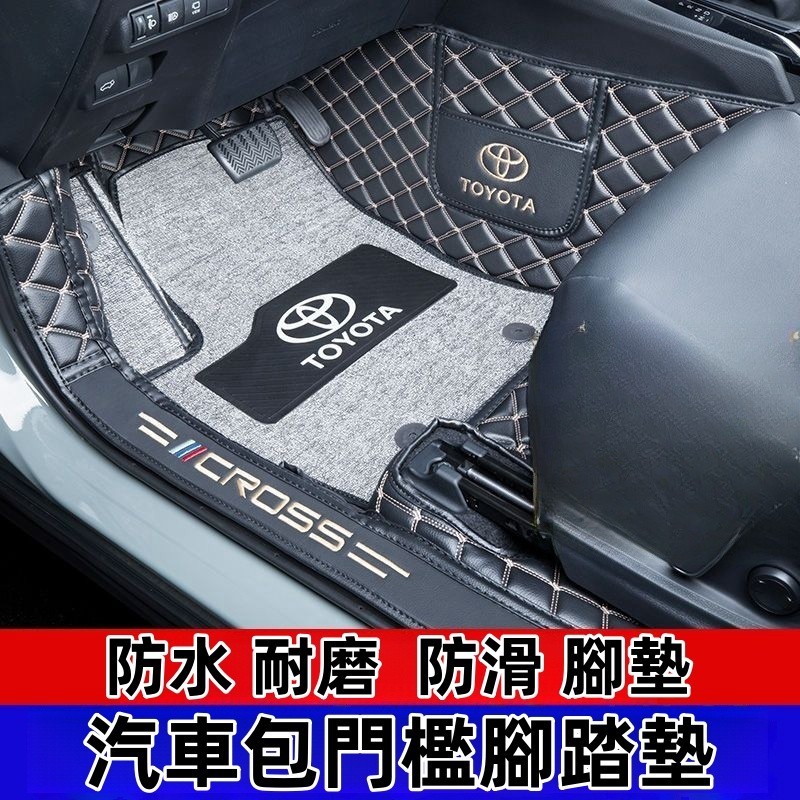 豐田Corolla Cross腳踏墊 包門檻腳踏墊防水耐磨防滑腳墊 Corolla Cross專用墊大包圍腳墊 後備箱墊