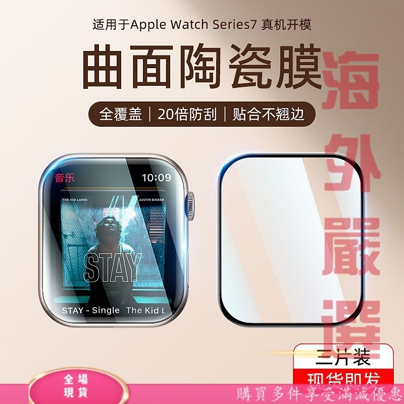 蘋果手錶貼膜 適用applewatch 4 5 6 7 玻璃保護貼 iwatch全包保護貼
