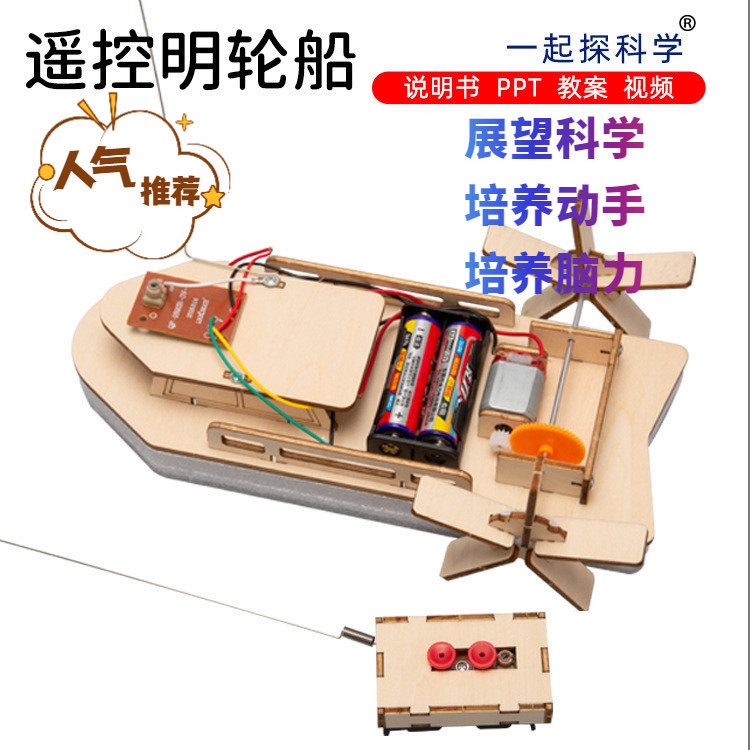 現貨秒殺 輪船 輪渡 電動快艇 遙控電動輪船 物理科學實驗科教玩具 兒童科學玩具 DIY益智玩具 兒童玩具 玩具 小玩具