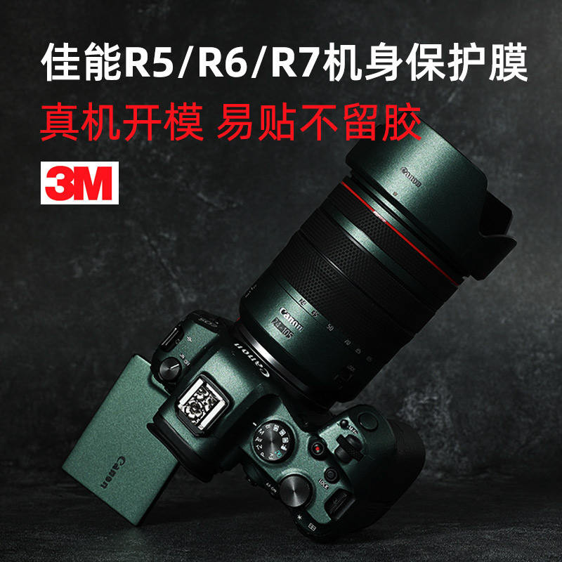 ♞,♘美 適用於佳能/Canon EOS R5/R6/R7/R10相機全包保護膜機身相機貼紙碳纖維3M