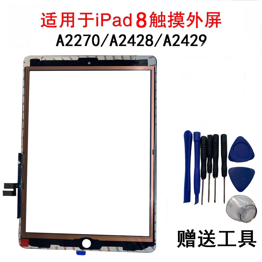 適用iPad8觸摸屏外屏10.2寸2代螢幕觸摸屏蓋板A2270原A2428 WRTA