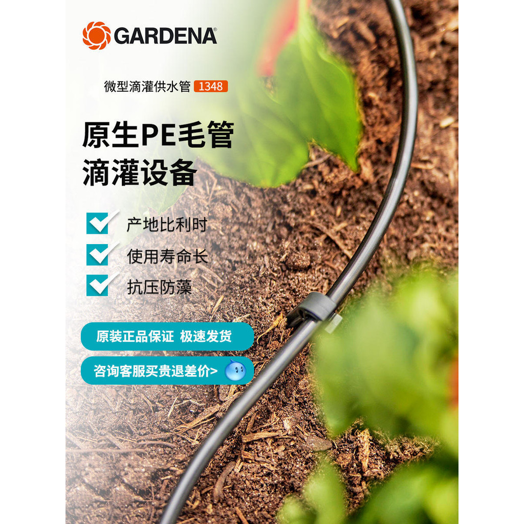 德國進口嘉丁拿GARDENA自動澆花神器滴灌全套設備原生PE毛管1348