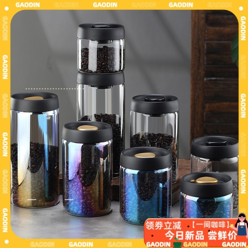 【現貨速發】密封罐 咖啡豆罐 保鮮罐 創意炫彩高硼硅玻璃抽真空儲物罐 家用乾果零食咖啡豆密封收納罐