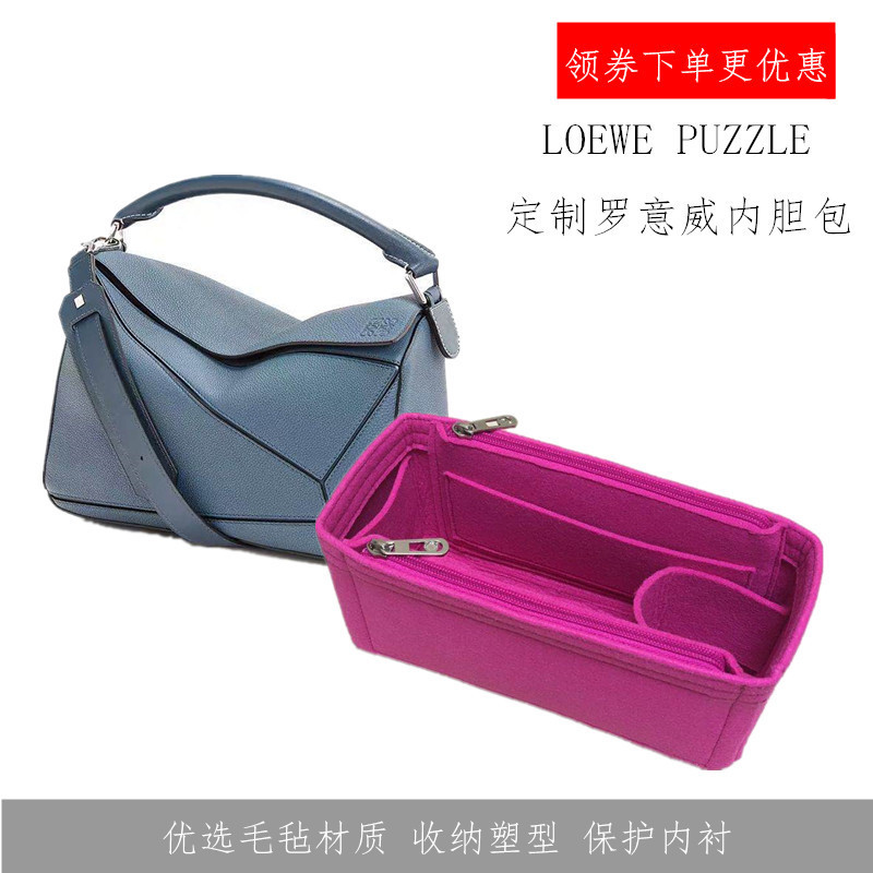 【品質現貨 包包配件】訂製羅意威loewe/puzzle內袋包中包收納包撐內襯整理包超輕