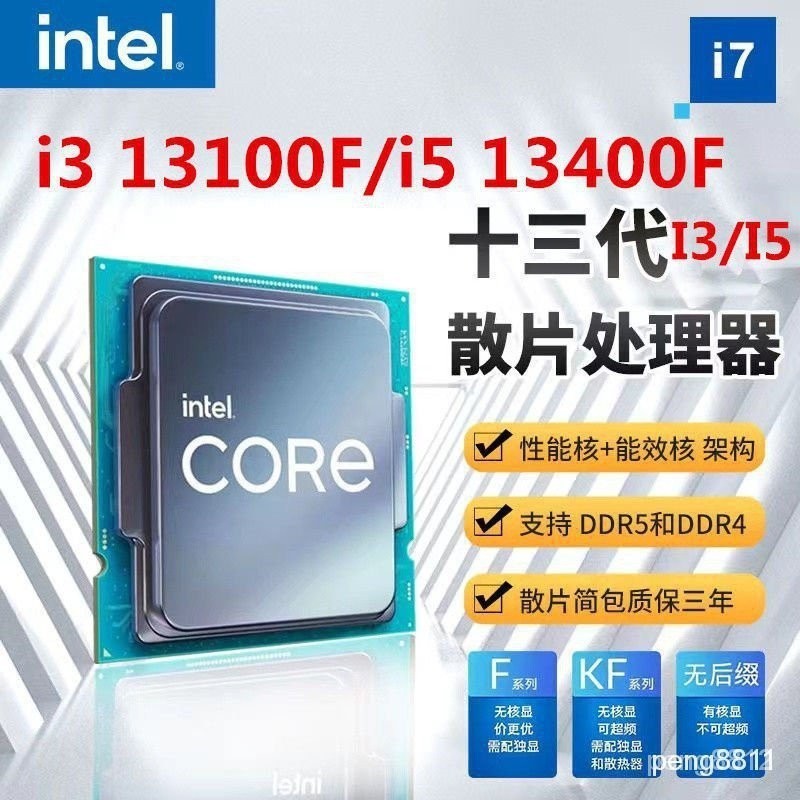 保固現貨 秒發 Intel/英特爾13代酷睿i5 13400F散片CPU臺式機電腦處理全新