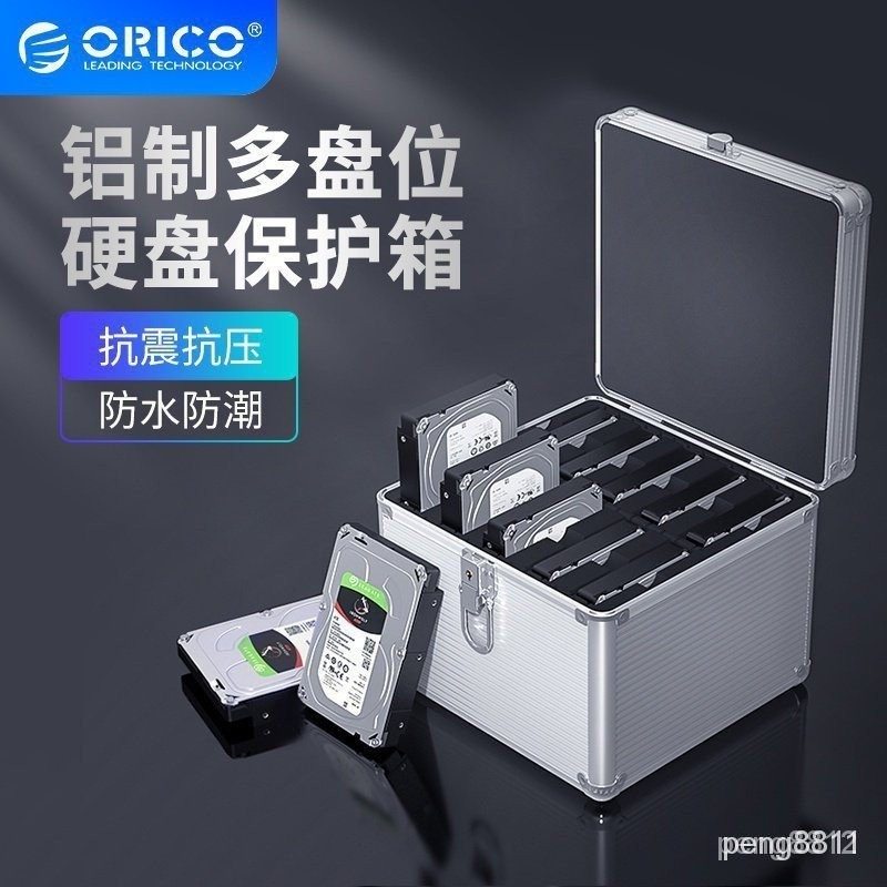 現貨 保固 ORICO 全鋁製3.5寸硬碟保護箱5/10粒裝帶鎖帶鑰匙收納盒硬碟保護盒殼多盤移動防震櫃保護硬碟盒（BSC