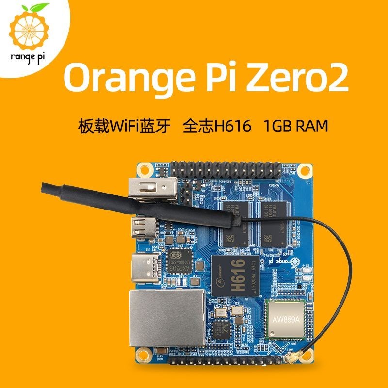 香橙派Orange Pi Zero2開發板全志h616安卓Linux主板