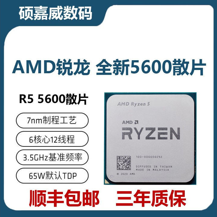 【現貨】AMD全新銳龍R5 5600 23年B2散片CPU處理器5600G 5700X 5700G散片 OFXX